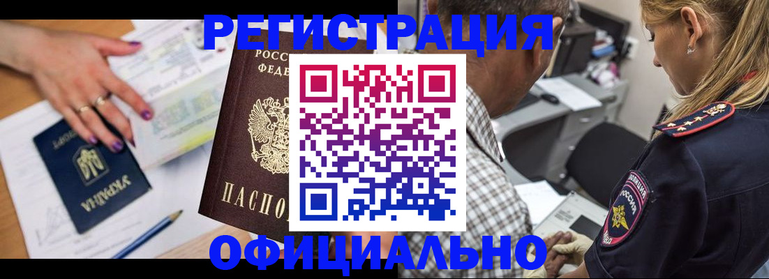 прописка поиск в Абинске