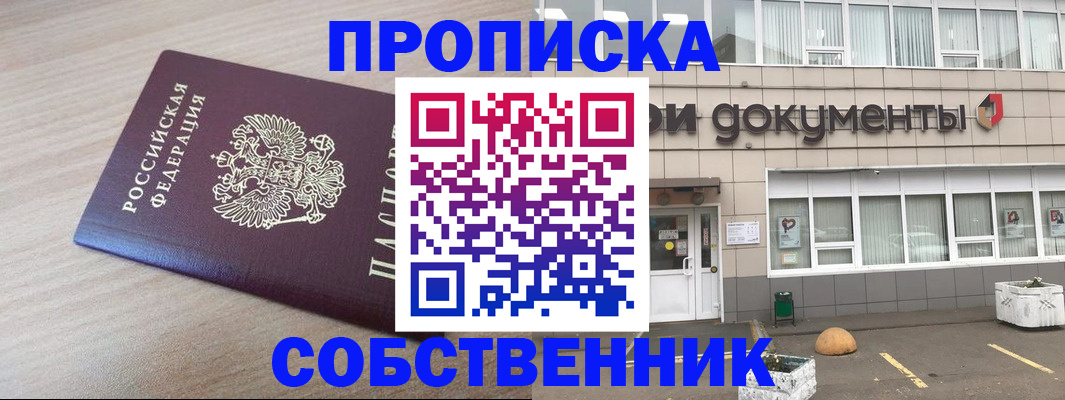 временная прописка в Абинске