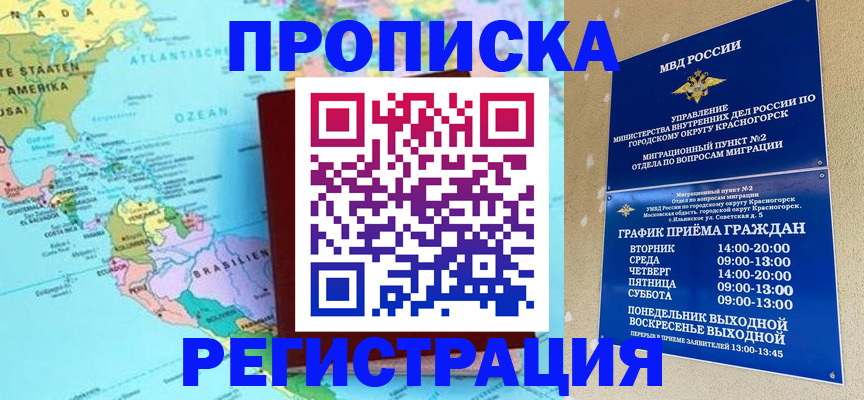 прописка для работы в Абинске