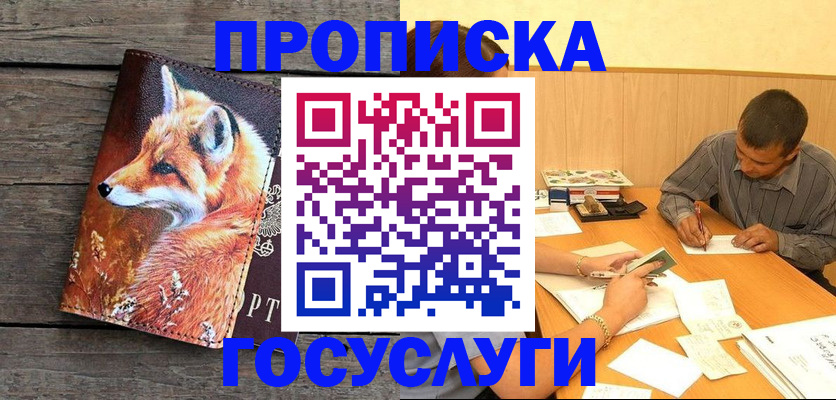 прописка для кредита в Абинске