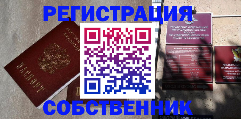 миграционный учет в Абинске