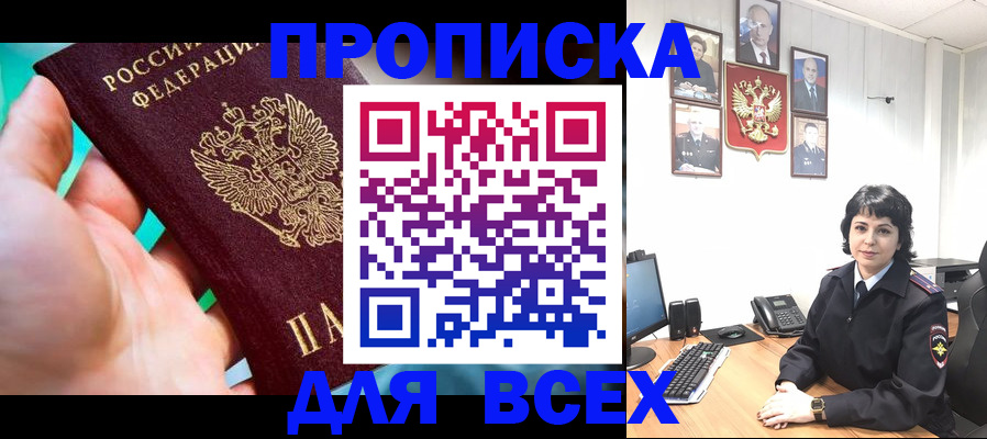 где прописаться в Абинске